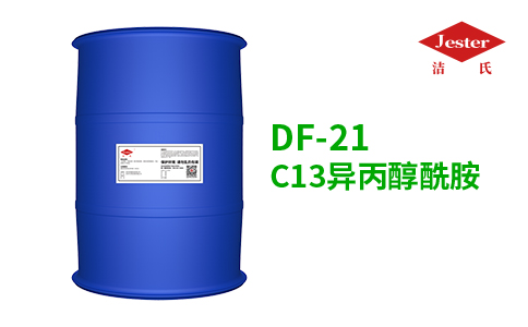 C13异丙醇酰胺DF-21