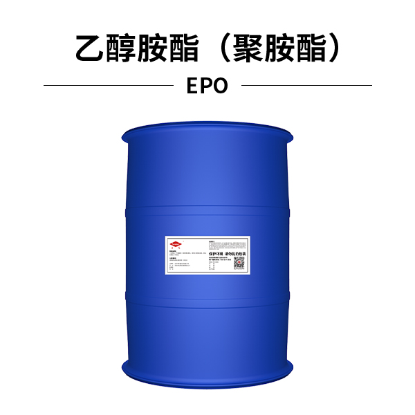 乙醇胺酯（聚胺酯）EPO